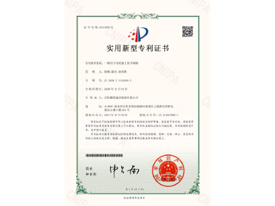 一種用于市政施工的升降梯-實(shí)用新型專利證書（徐峰、陳亮、徐紹凱）