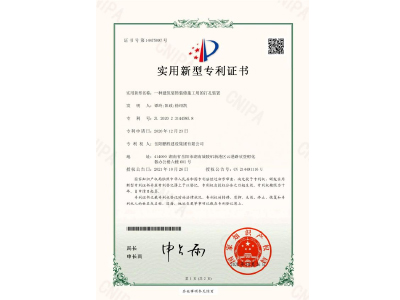 一種建筑裝飾裝修施工用的打孔裝置-實(shí)用新型專利證書（譚玲、陽政、徐紹凱）