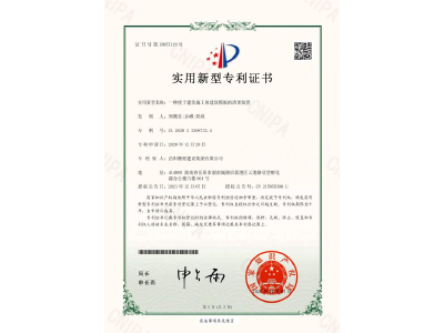 一種便于建筑施工的建筑模板的清理裝置-實用新型專利證書（鄭戟谷、余嘟、陽政）