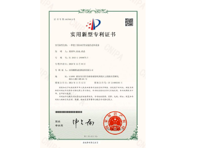 一種便于排水砼管安裝的送料設備-實用新型專利證書(易清華、袁成、黃晶)