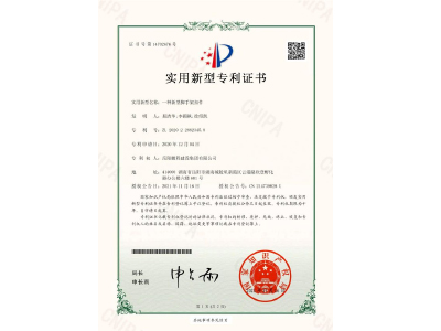 一種新型腳手架扣件-實用新型專利證書（易清華、李穎楓、徐紹凱）