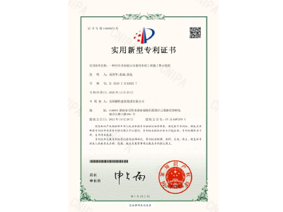 一種具有多面展示功能的市政工程施工警示裝置-實(shí)用新型專利證書（易清華、袁成、黃晶）