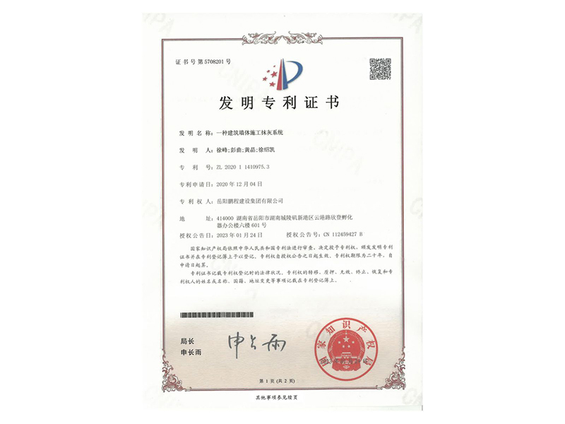 一種建筑墻體施工抹灰系統(tǒng)(徐峰、彭曲、黃晶、徐紹凱)