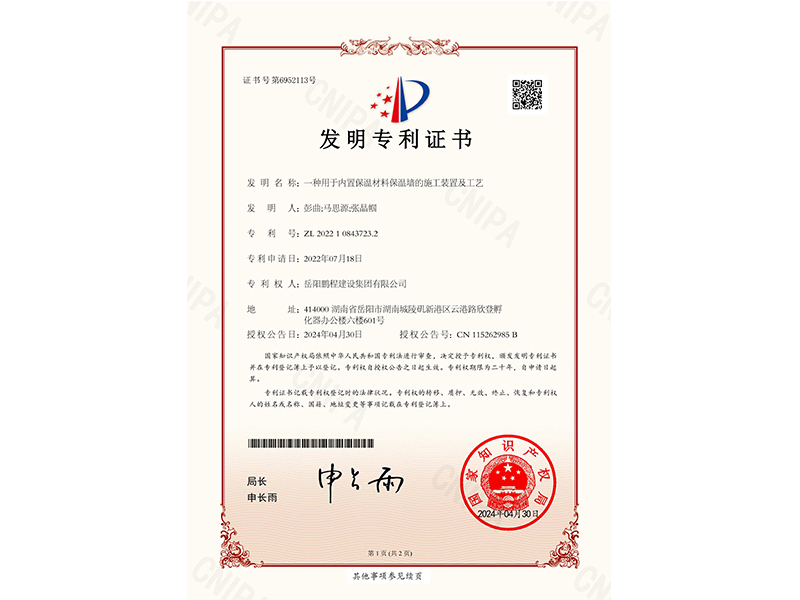 一種用于內(nèi)置保溫材料保溫墻的施工裝置及工藝（彭曲、馬思源、張晶幗）